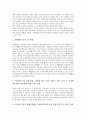 [제7차교육과정]제7차교육과정의 특징과 목표, 제7차교육과정의 구성방침과 도입과정, 제7차교육과정의 실태, 제7차교육과정의 임용정책, 제7차교육과정의 문제점, 제7차교육과정의 추구하는 인간상과 제언 분석 4페이지