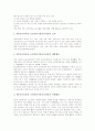 제7차교육과정의 이론(기본방향, 개정특징, 인간상, 구성방침), 제7차교육과정의 국민공통기본교육과정(교과, 재량활동, 특별활동), 제7차교육과정의 고등학교선택중심교육과정(교과, 특별활동) 고찰 5페이지