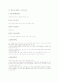 체육과수업(학습, 교육)의 성격과 목표, 체육과수업(학습, 교육)의 교과서, 체육과수업(학습, 교육) 교육과정, 체육과수업(학습, 교육) 열린수업, 체육과수업(학습, 교육) 평가, 체육과수업(학습, 교육) 학습모형 8페이지