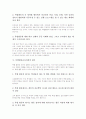 특별활동교육과정의 개념과 목표, 특별활동교육과정의 실태와 영역별 시간배당, 특별활동교육과정의 내용선정과 지도내용, 특별활동교육과정의 사례, 특별활동교육과정의 지도방법, 특별활동교육과정 평가와 제언 11페이지