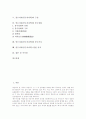 풍수지리(풍수지리학)의 형태와 흐름, 풍수지리(풍수지리학)의 용어, 풍수지리(풍수지리학) 구성, 풍수지리(풍수지리학)와 풍수설화, 풍수지리(풍수지리학)와 풍수가사, 풍수지리(풍수지리학) 관련 서적과 시사점 2페이지