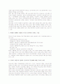 학교교육(공교육)의 개념과 인간화, 학교교육(공교육)과 창의성계발, 학급문고, 학부모자원봉사활동, 학교교육(공교육)의 실태와 문제점, 학교교육(공교육)의 교사문제 사례, 학교교육(공교육)의 정책 방안 분석 10페이지