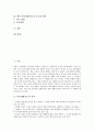 학교생활지도의 정의와 전제조건, 학교실습지도의 목표, 학교생활지도의 사례, 학교생활지도의 안전지도방법, 학교생활지도의 이성교제지도방법, 학교생활지도의 비행예방지도방법, 학교생활지도의 공고화방안 분석 3페이지