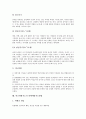 학교생활지도의 정의와 전제조건, 학교실습지도의 목표, 학교생활지도의 사례, 학교생활지도의 안전지도방법, 학교생활지도의 이성교제지도방법, 학교생활지도의 비행예방지도방법, 학교생활지도의 공고화방안 분석 10페이지
