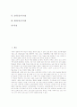 [학문중심교육][학교중심교육][인간중심교육][상황중심교육][선택중심교육][경험중심교육]학문중심교육과정, 학교중심교육과정, 인간중심교육과정, 상황중심교육과정, 선택중심교육과정, 경험중심교육과정 분석 2페이지