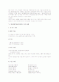 활동중심학습(수업)프로그램 사례, 통일협동학습(수업)프로그램 사례, 자기주도적학습(수업)프로그램 사례, 의사소통중심학습(수업)프로그램 사례, 언어게임학습, 이야기학습, 성표현학습(수업)프로그램 사례 분석 13페이지