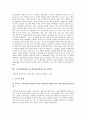 고등학교평준화정책(고교평준화제도)의 개념과 추진과정, 고등학교평준화정책(고교평준화제도) 주요내용과 쟁점, 고등학교평준화정책(고교평준화제도) 비판론과 찬성론, 고등학교평준화정책(고교평준화제도) 과제 14페이지