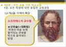 파이데이아제안 13페이지
