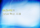 글로비스 3pl ppt 2페이지