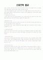 스포츠와 종교 현대의 종교와 스포츠 1페이지