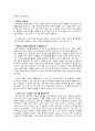 김난도 - 『아프니까 청춘이다.』에 대한 내용정리+독후감 합본 16페이지