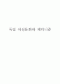 독일 페미니즘 영화 Bandits(밴디츠) 감상문 1페이지