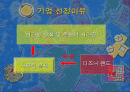 마케팅 (감성마케팅의 선두주자 디즈니랜드 기업발표 PPT) 2페이지