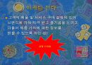 마케팅 (감성마케팅의 선두주자 디즈니랜드 기업발표 PPT) 4페이지