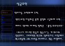 마케팅, 경영학원론 PPT (기업발표) 에이스침대 6페이지