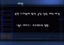 마케팅, 경영학원론 PPT (기업발표) 에이스침대 24페이지