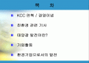 환경친화 기업 KCC 발표 PPT(사업 부문 등) 2페이지