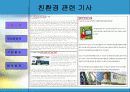 환경친화 기업 KCC 발표 PPT(사업 부문 등) 4페이지