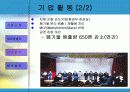 환경친화 기업 KCC 발표 PPT(사업 부문 등) 8페이지