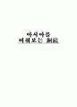 중국고대 동경(청동거울)과 영향 레포트 1페이지
