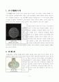 중국고대 동경(청동거울)과 영향 레포트 4페이지