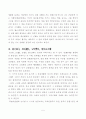 중국고대 동경(청동거울)과 영향 레포트 6페이지