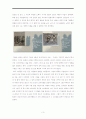 문신미술관 레포트(2010. 11) 4페이지