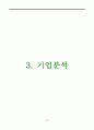 우리투자증권 모의증권투자 보고서(2010.10~11월) 19페이지