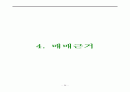우리투자증권 모의증권투자 보고서(2010.10~11월) 26페이지