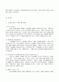 고성과 팀의 의의와 특성 및 성과. 4페이지
