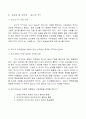 고성과 팀의 의의와 특성 및 성과. 10페이지