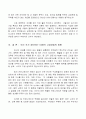 고성과 팀의 의의와 특성 및 성과. 14페이지