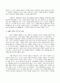 고성과 팀의 의의와 특성 및 성과. 16페이지