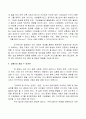 고성과 팀의 의의와 특성 및 성과. 18페이지