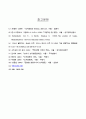 고성과 팀의 의의와 특성 및 성과. 21페이지