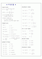 미분법[differentiation 微分法]정리 1페이지