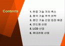 중국 기술 추격(반도체, LCD, 휴대폰) 2페이지