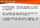 중국 기술 추격(반도체, LCD, 휴대폰) 13페이지