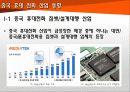 중국 기술 추격(반도체, LCD, 휴대폰) 37페이지
