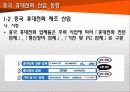 중국 기술 추격(반도체, LCD, 휴대폰) 52페이지