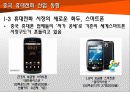 중국 기술 추격(반도체, LCD, 휴대폰) 56페이지
