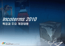 Incoterms 2010 1페이지