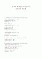 교사와 학생간의 의사소통의 문제점과 해결책. 1페이지