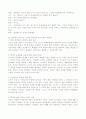 교사와 학생간의 의사소통의 문제점과 해결책. 5페이지