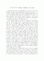 스티븐 코비의 성공하는 사람들의 7가지 습관 1페이지