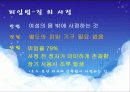 고등학교 성교육-피임법 8페이지