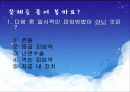 고등학교 성교육-피임법 35페이지