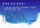 고등학교 성교육-피임법 36페이지
