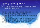 고등학교 성교육-피임법 37페이지