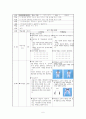 태권도 전체 수업 지도안 6페이지